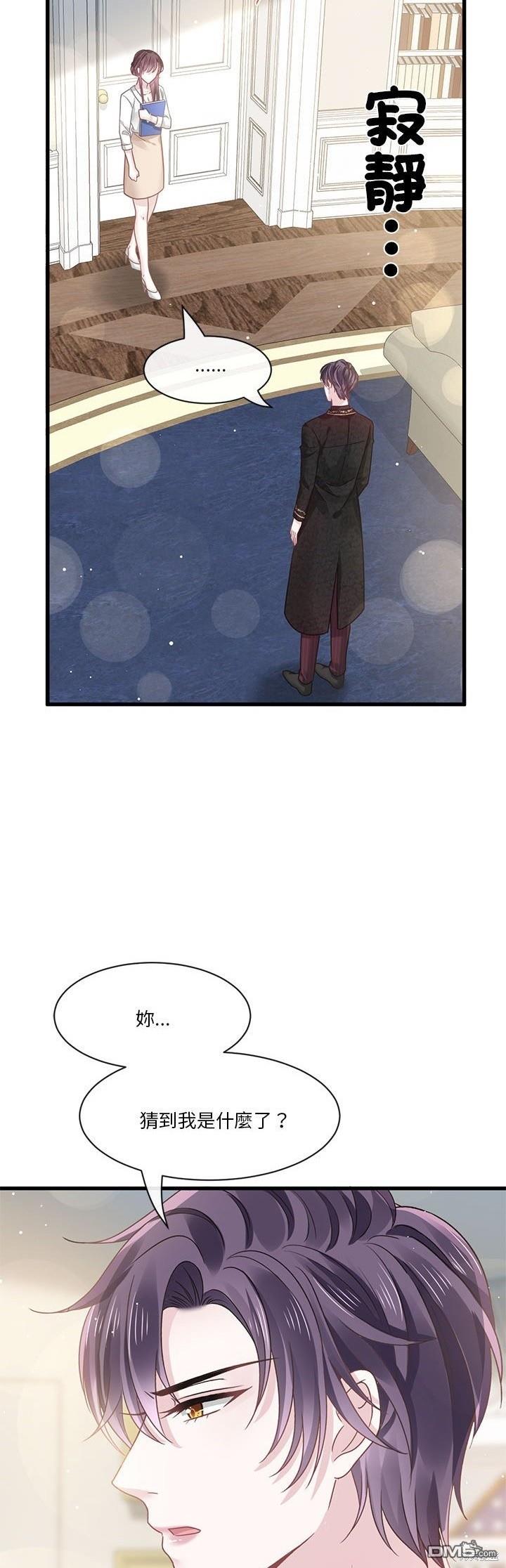《吸血鬼总裁的点心》第12话 第23页