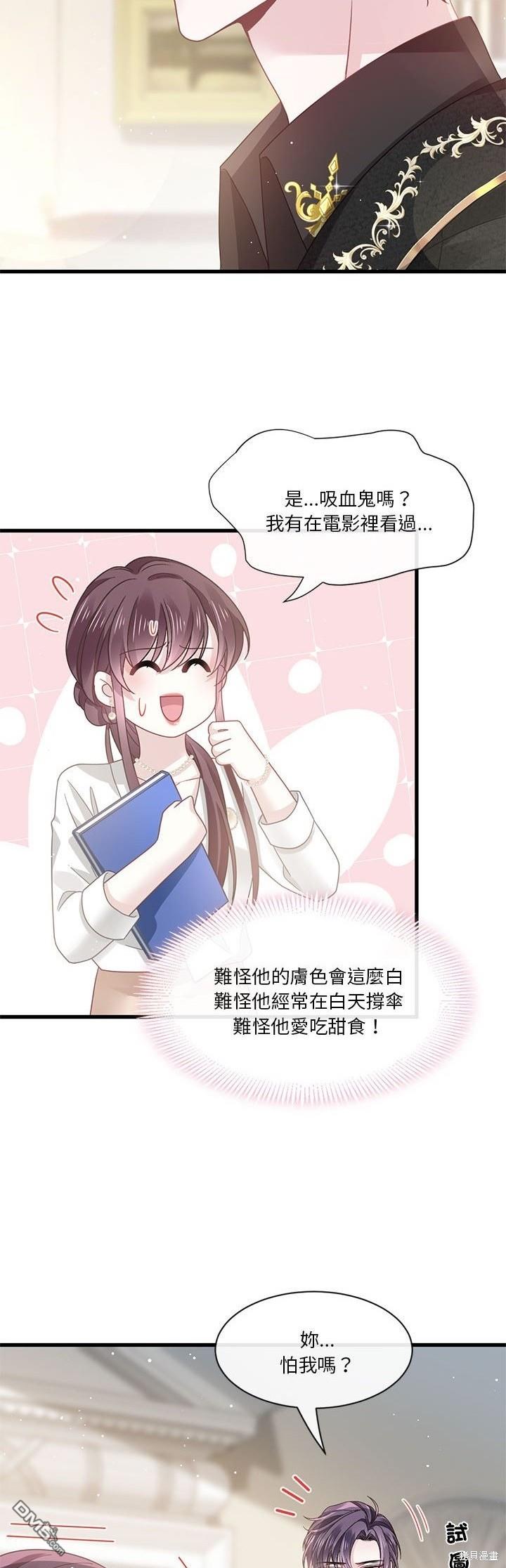 《吸血鬼总裁的点心》第12话 第24页