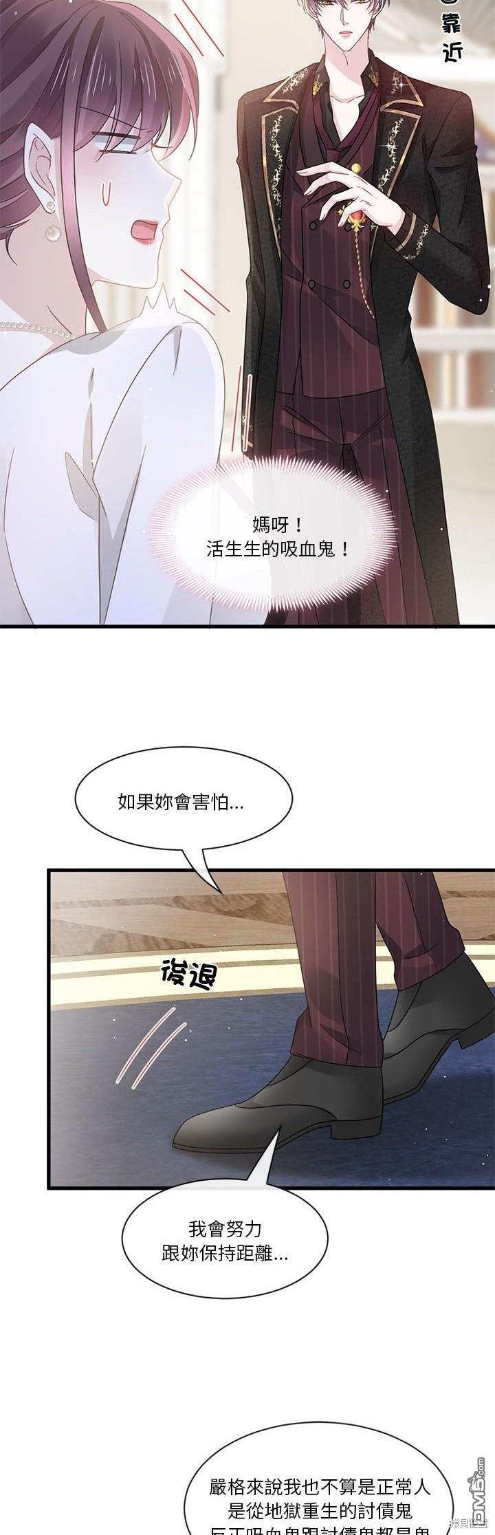 《吸血鬼总裁的点心》第12话 第25页