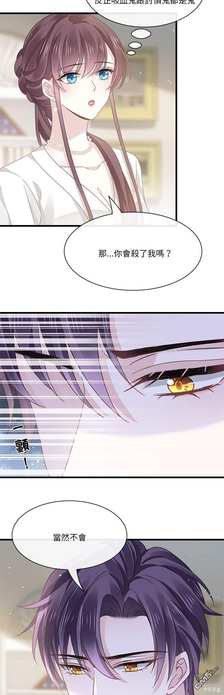 《吸血鬼总裁的点心》第12话 第26页