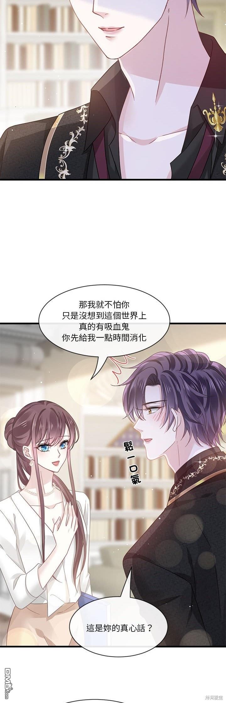 《吸血鬼总裁的点心》第12话 第27页