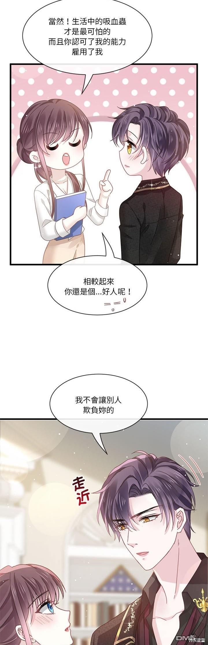 《吸血鬼总裁的点心》第12话 第28页