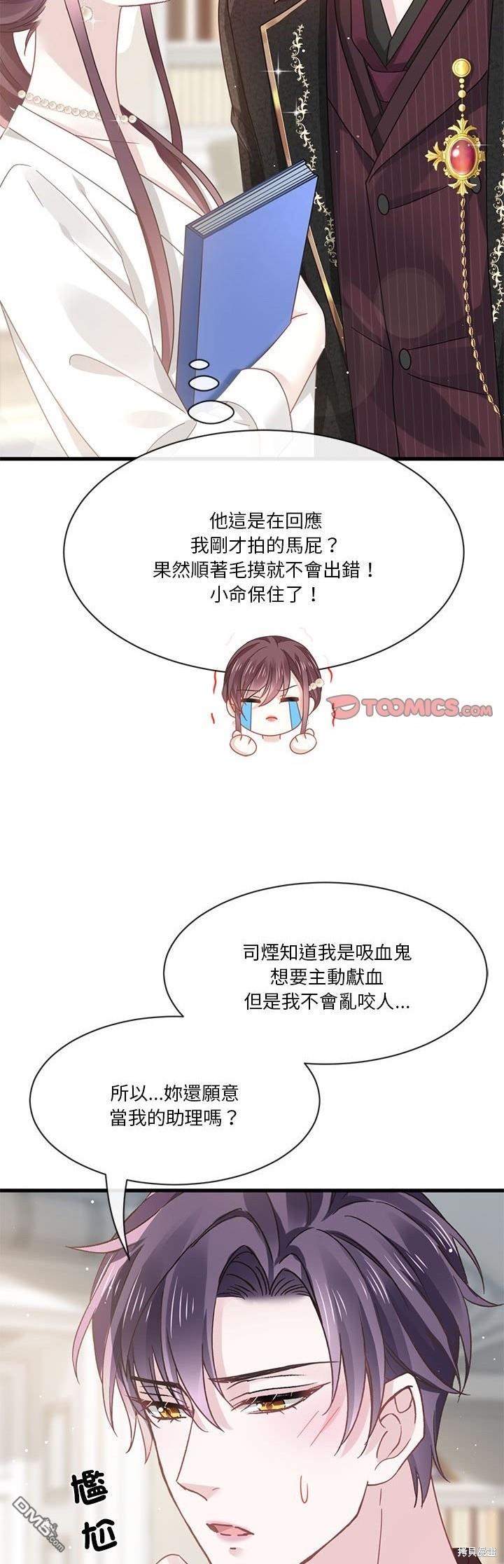 《吸血鬼总裁的点心》第12话 第29页