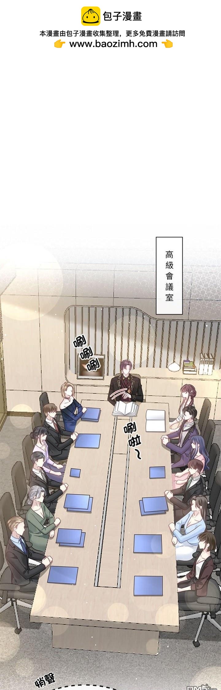 《吸血鬼总裁的点心》第12话 第2页