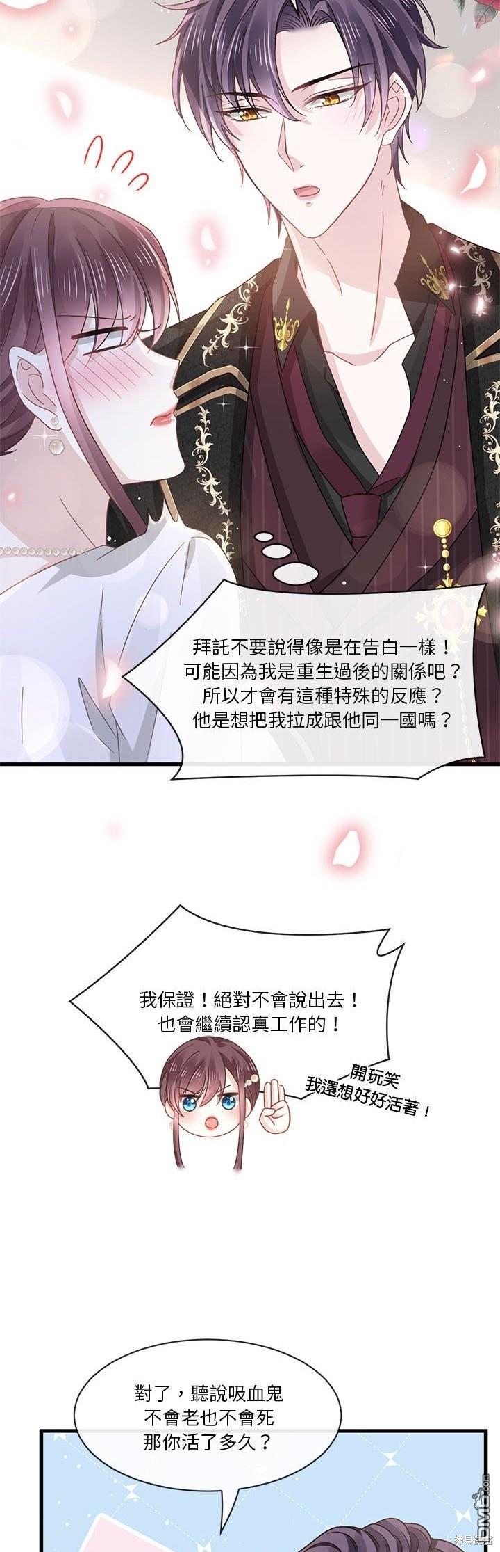 《吸血鬼总裁的点心》第12话 第31页