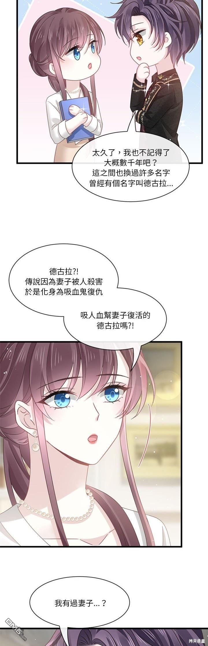 《吸血鬼总裁的点心》第12话 第32页