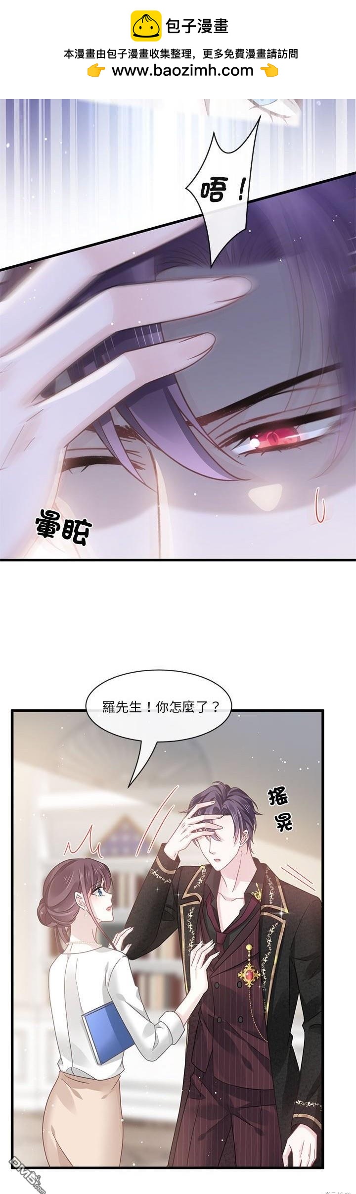 《吸血鬼总裁的点心》第12话 第34页