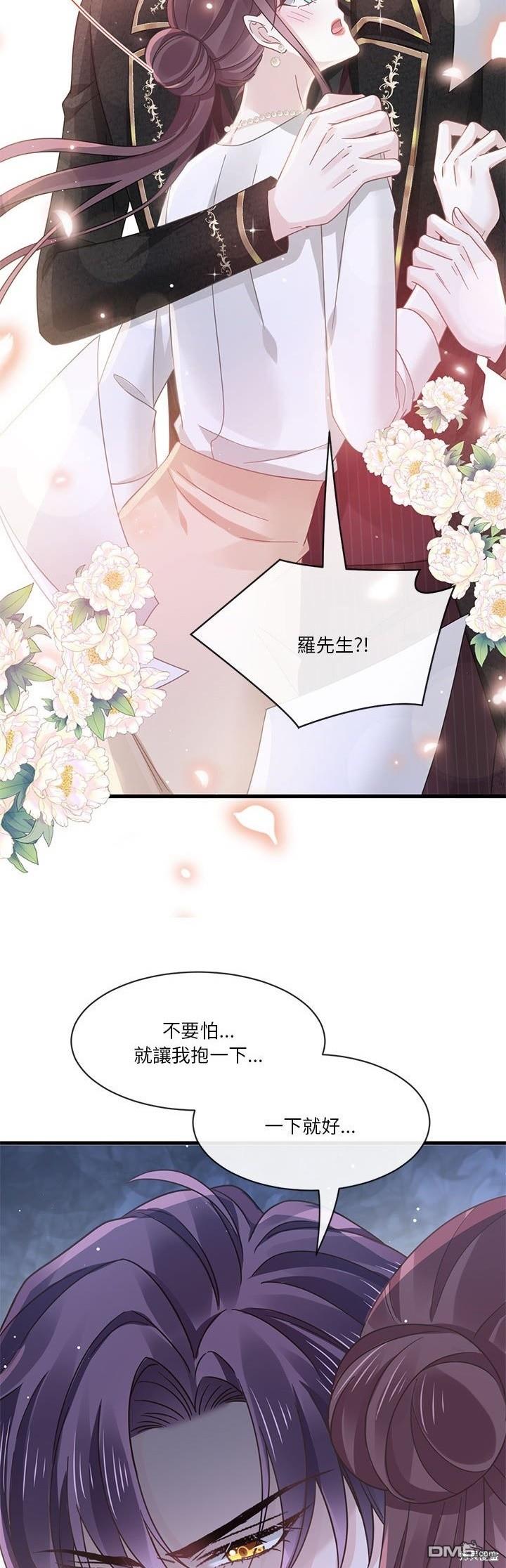 《吸血鬼总裁的点心》第12话 第36页