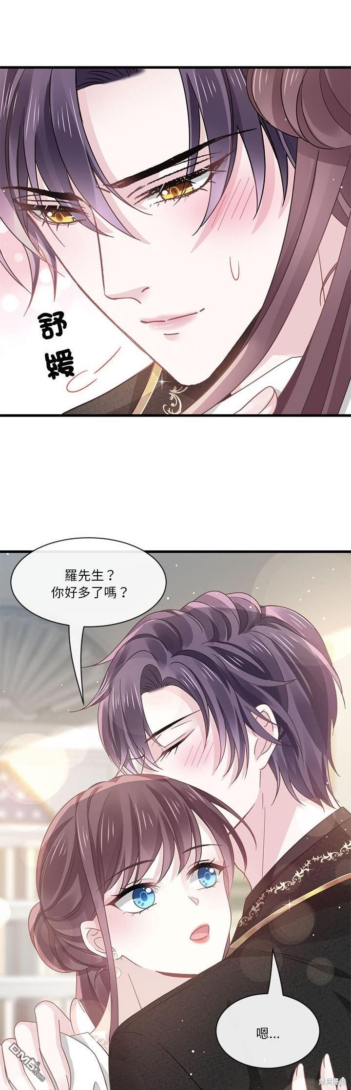 《吸血鬼总裁的点心》第12话 第38页