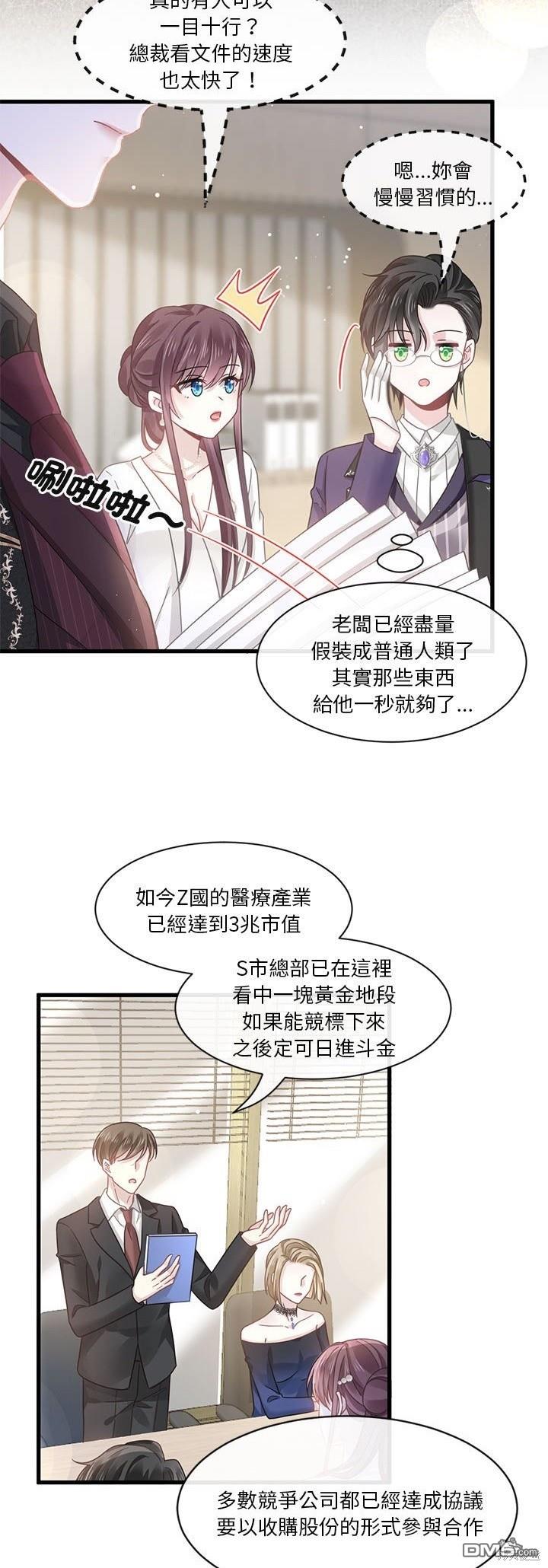 《吸血鬼总裁的点心》第12话 第3页