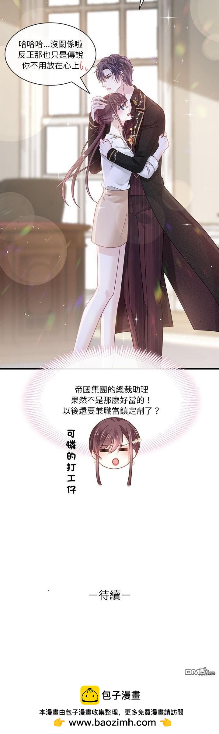 《吸血鬼总裁的点心》第12话 第40页