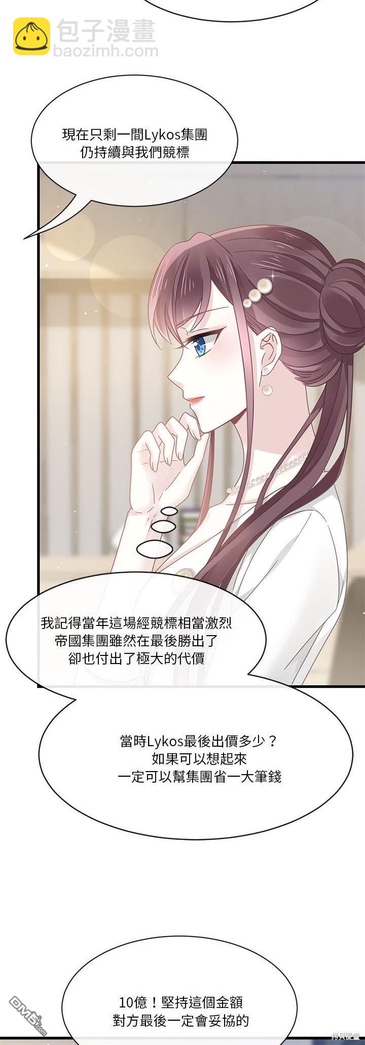 《吸血鬼总裁的点心》第12话 第4页