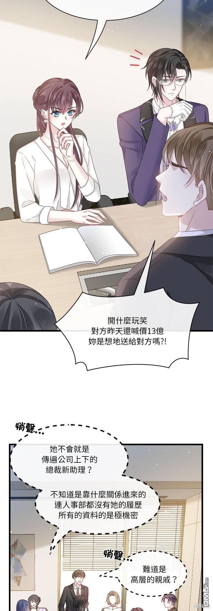 《吸血鬼总裁的点心》第12话 第5页