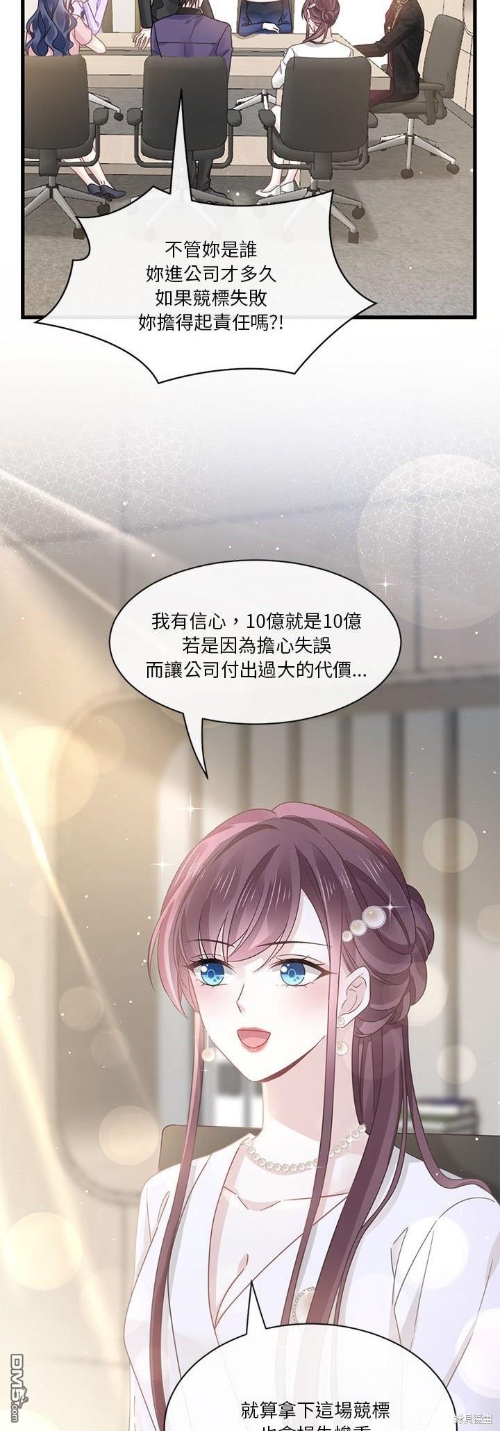 《吸血鬼总裁的点心》第12话 第6页