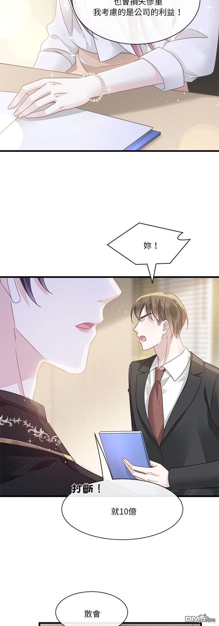 《吸血鬼总裁的点心》第12话 第7页