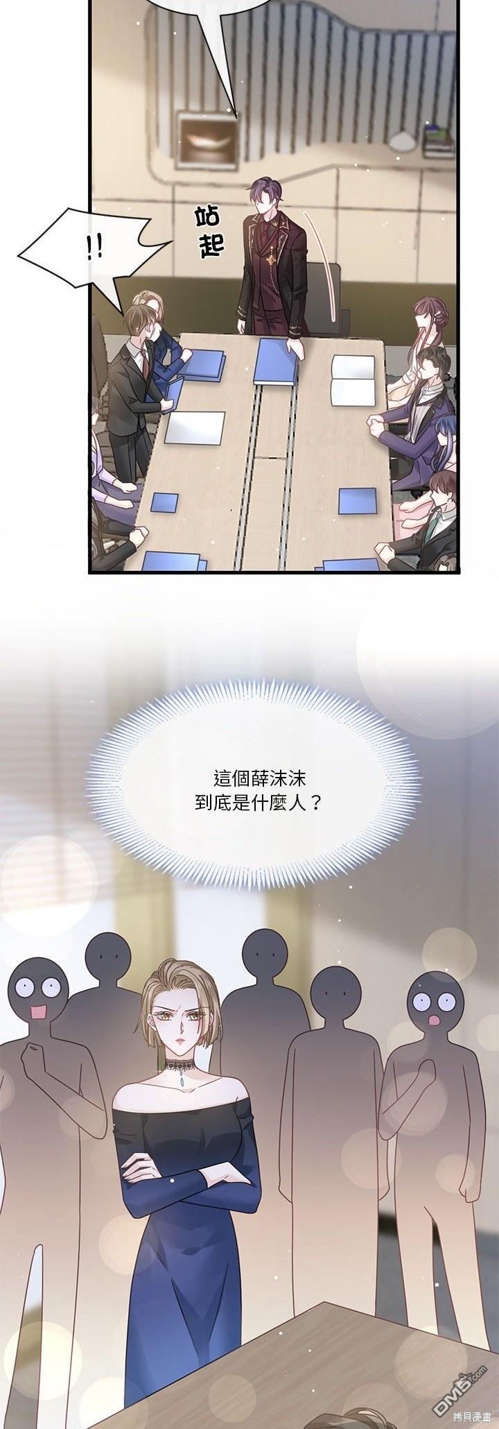 《吸血鬼总裁的点心》第12话 第8页