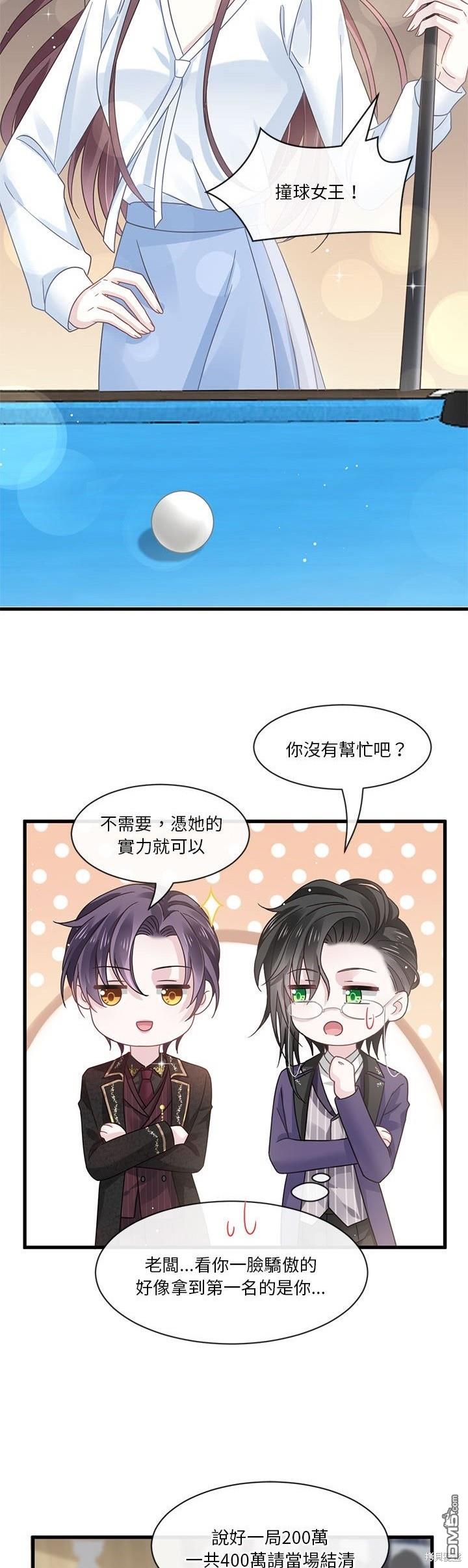 《吸血鬼总裁的点心》第10话 第12页