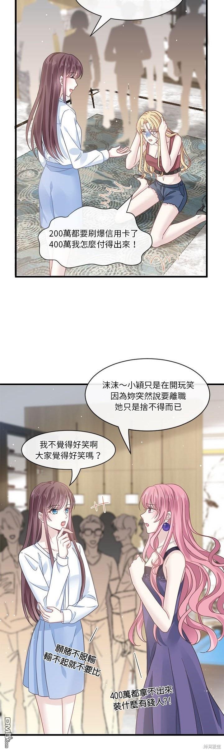 《吸血鬼总裁的点心》第10话 第13页