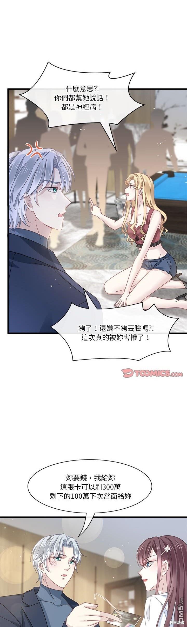 《吸血鬼总裁的点心》第10话 第14页