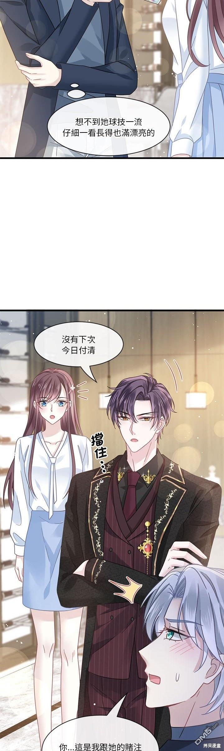 《吸血鬼总裁的点心》第10话 第15页