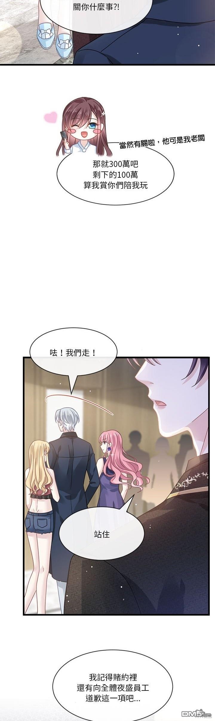 《吸血鬼总裁的点心》第10话 第16页