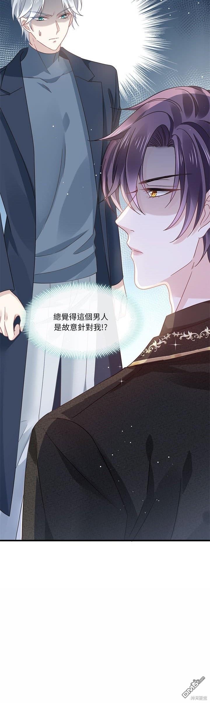 《吸血鬼总裁的点心》第10话 第19页