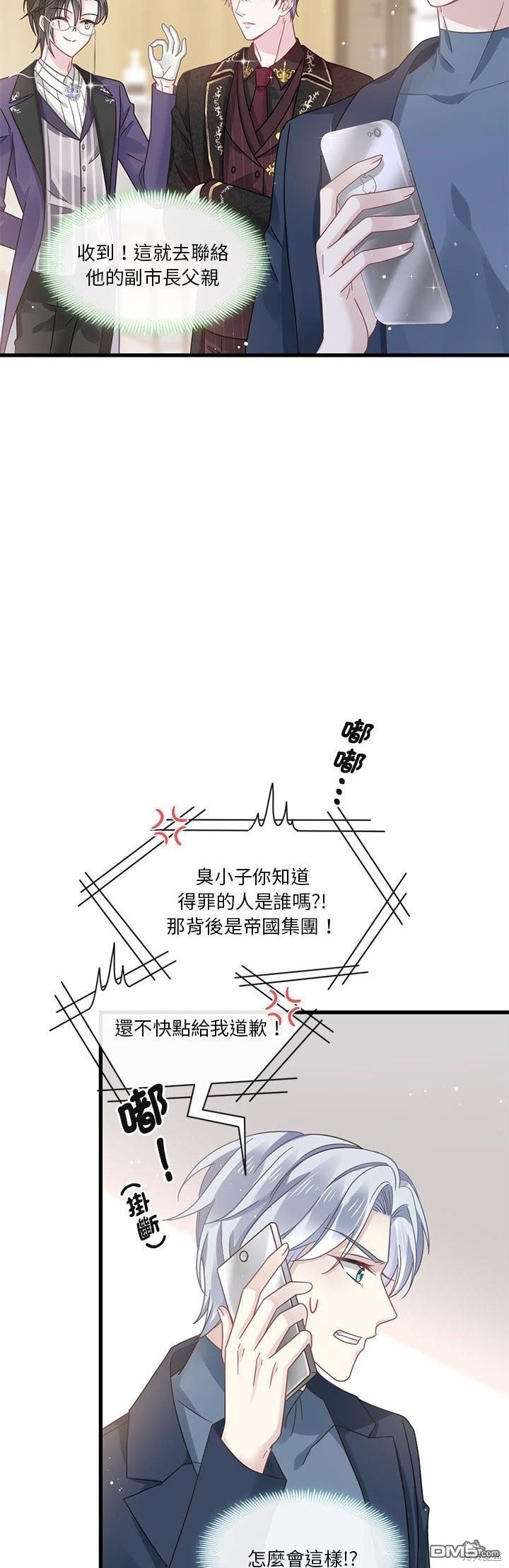 《吸血鬼总裁的点心》第10话 第21页