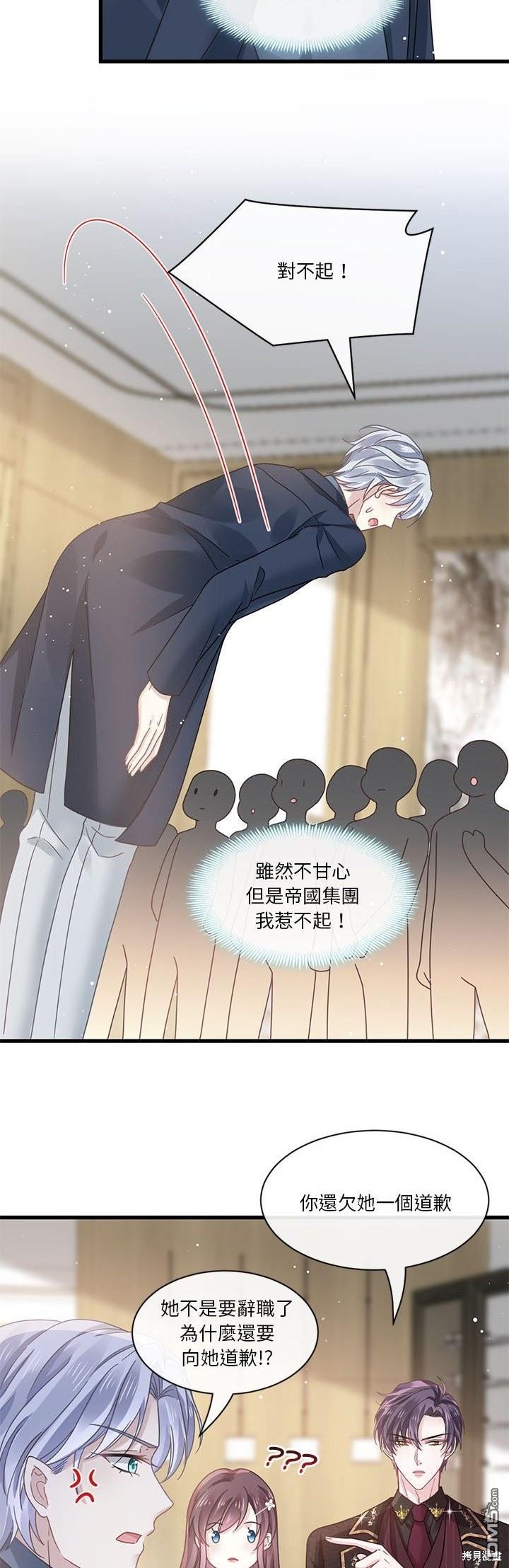 《吸血鬼总裁的点心》第10话 第22页