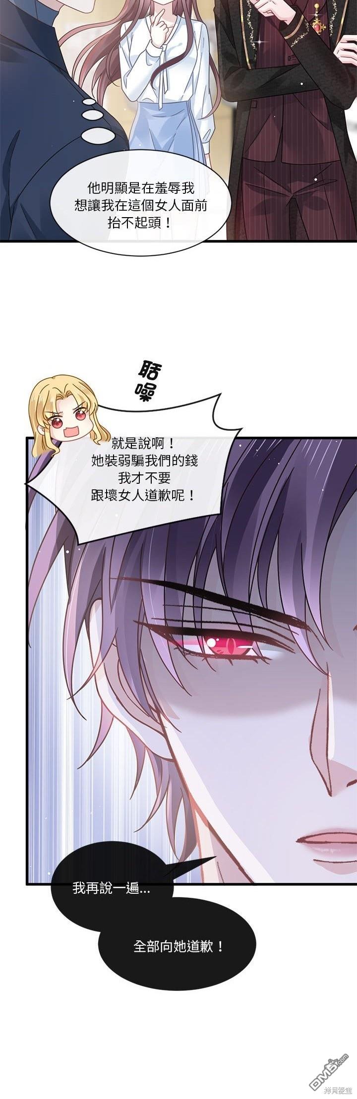 《吸血鬼总裁的点心》第10话 第23页