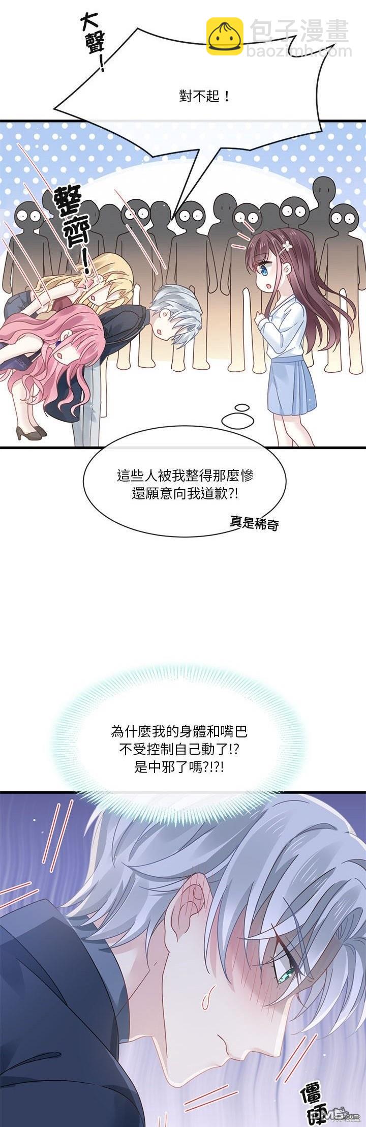 《吸血鬼总裁的点心》第10话 第24页