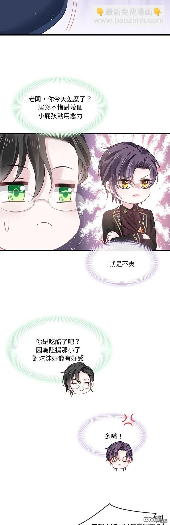 《吸血鬼总裁的点心》第10话 第25页