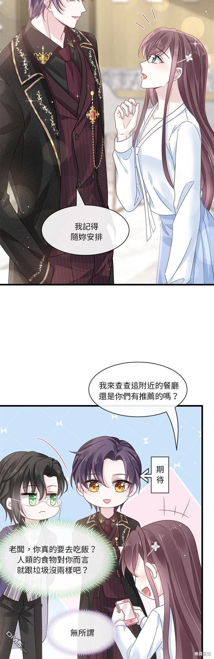 《吸血鬼总裁的点心》第10话 第29页