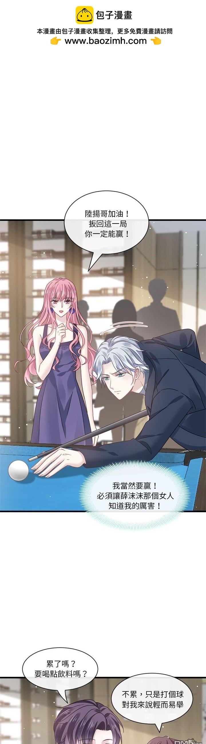 《吸血鬼总裁的点心》第10话 第2页
