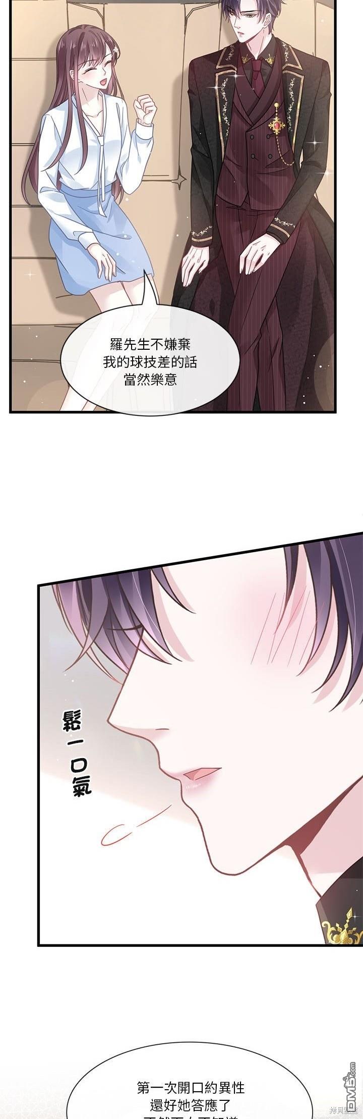 《吸血鬼总裁的点心》第10话 第32页