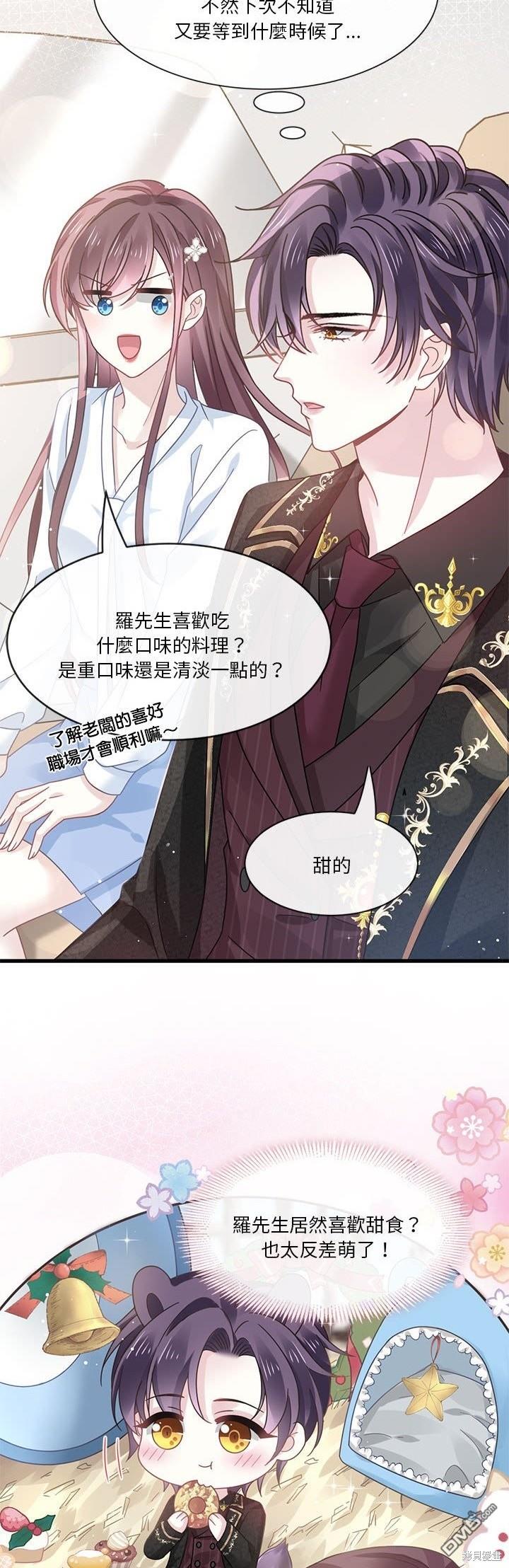 《吸血鬼总裁的点心》第10话 第33页