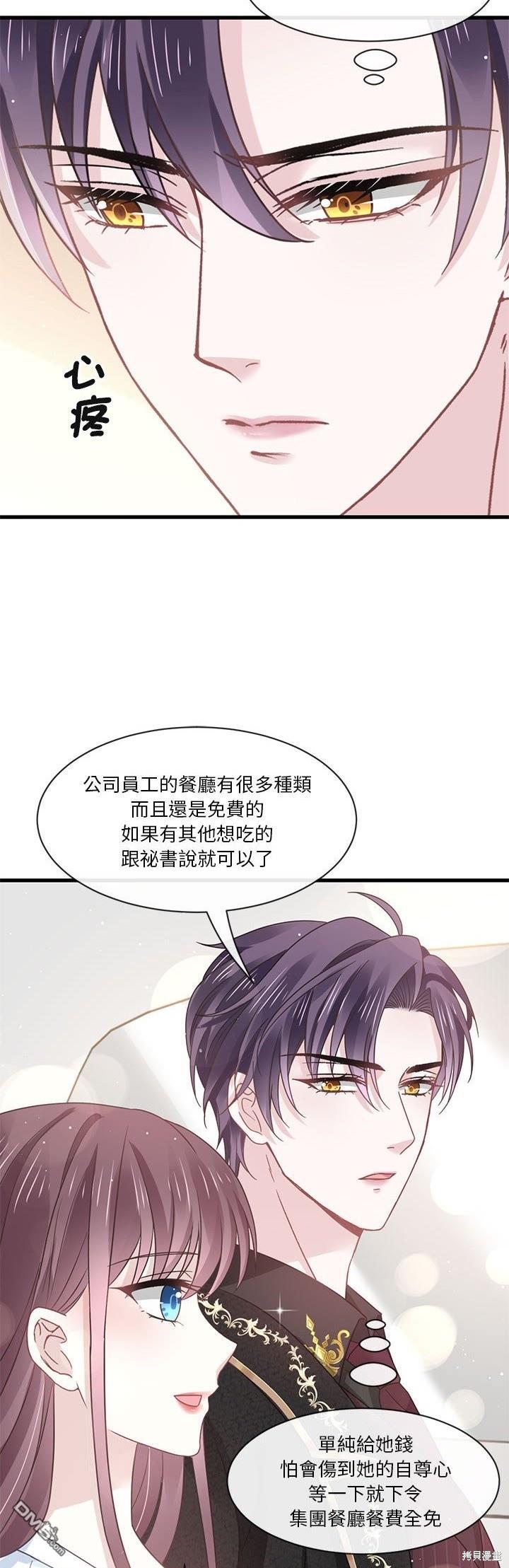 《吸血鬼总裁的点心》第10话 第35页