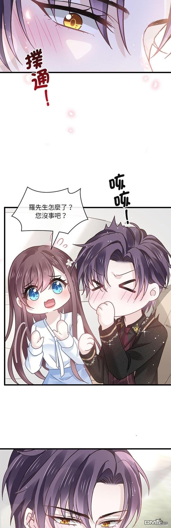 《吸血鬼总裁的点心》第10话 第37页