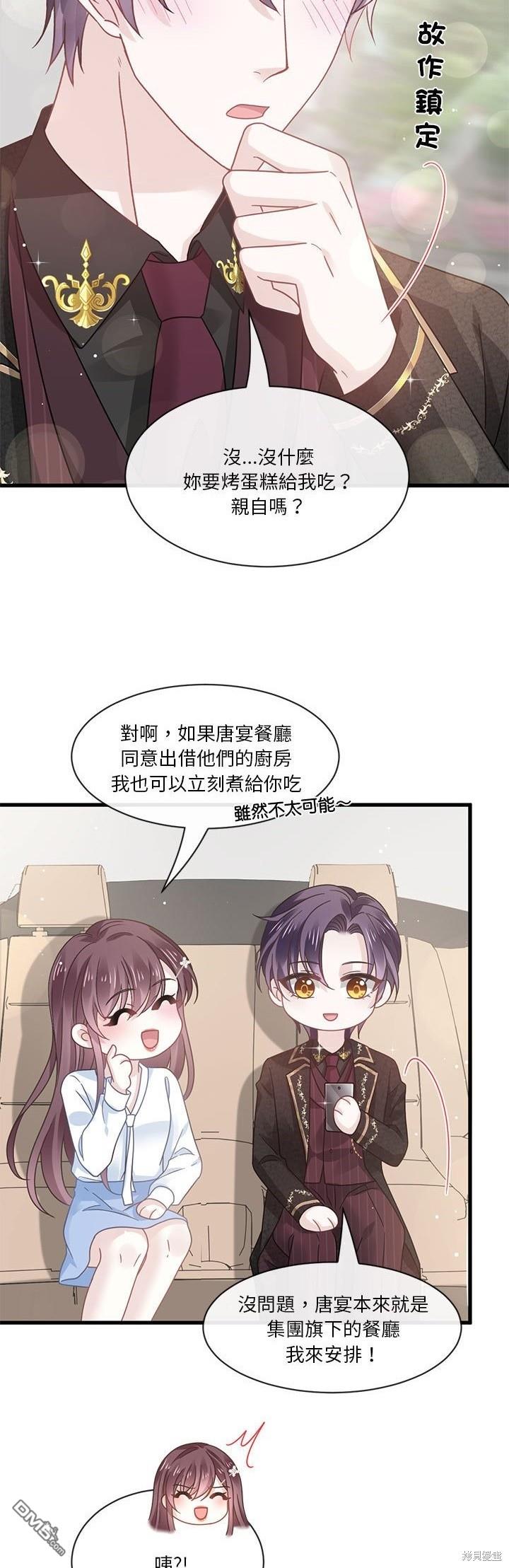 《吸血鬼总裁的点心》第10话 第38页
