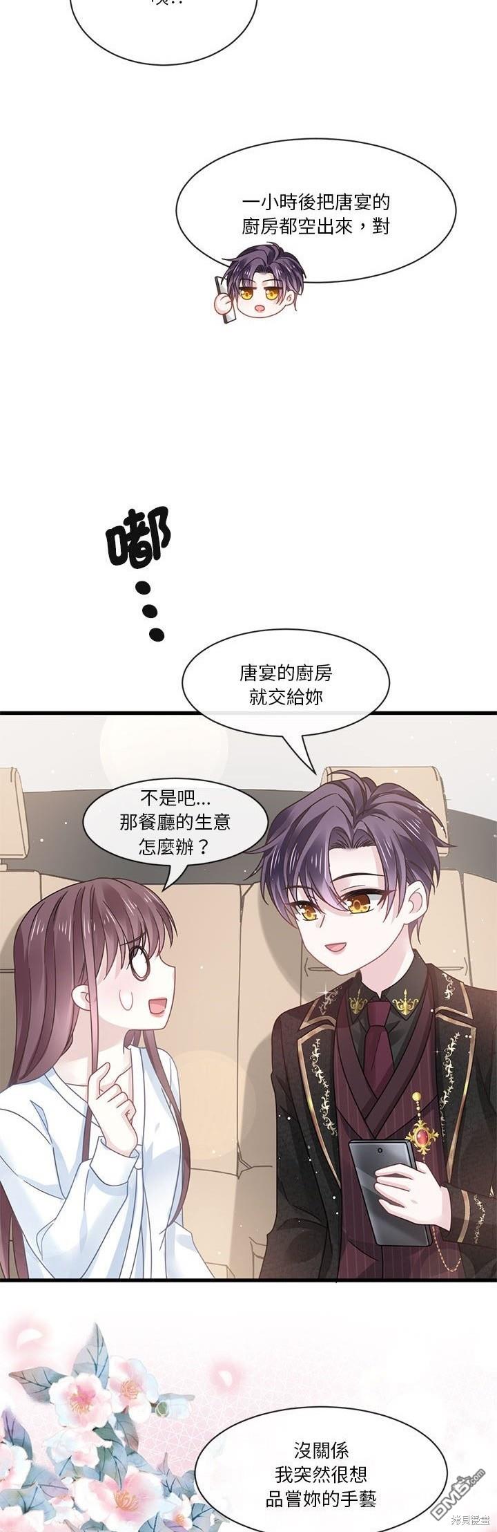 《吸血鬼总裁的点心》第10话 第39页