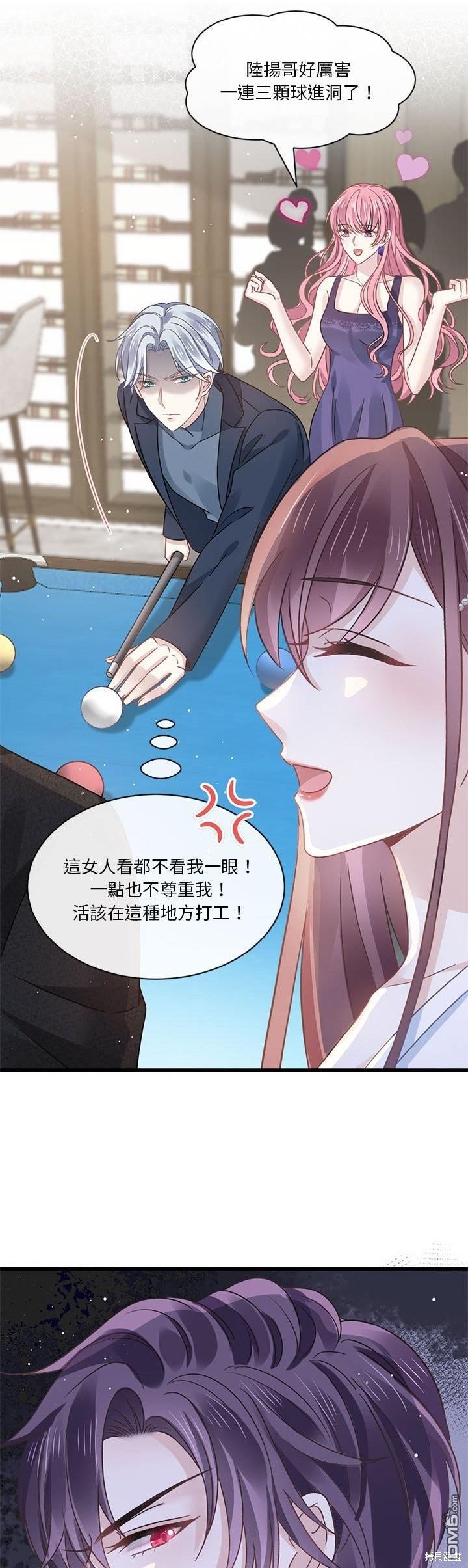 《吸血鬼总裁的点心》第10话 第5页