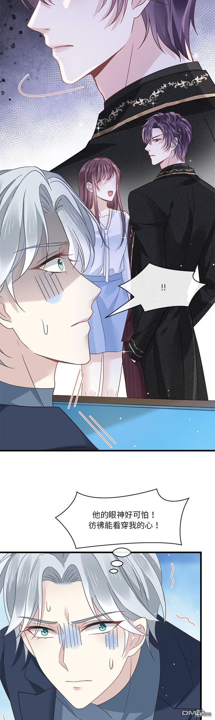 《吸血鬼总裁的点心》第10话 第6页