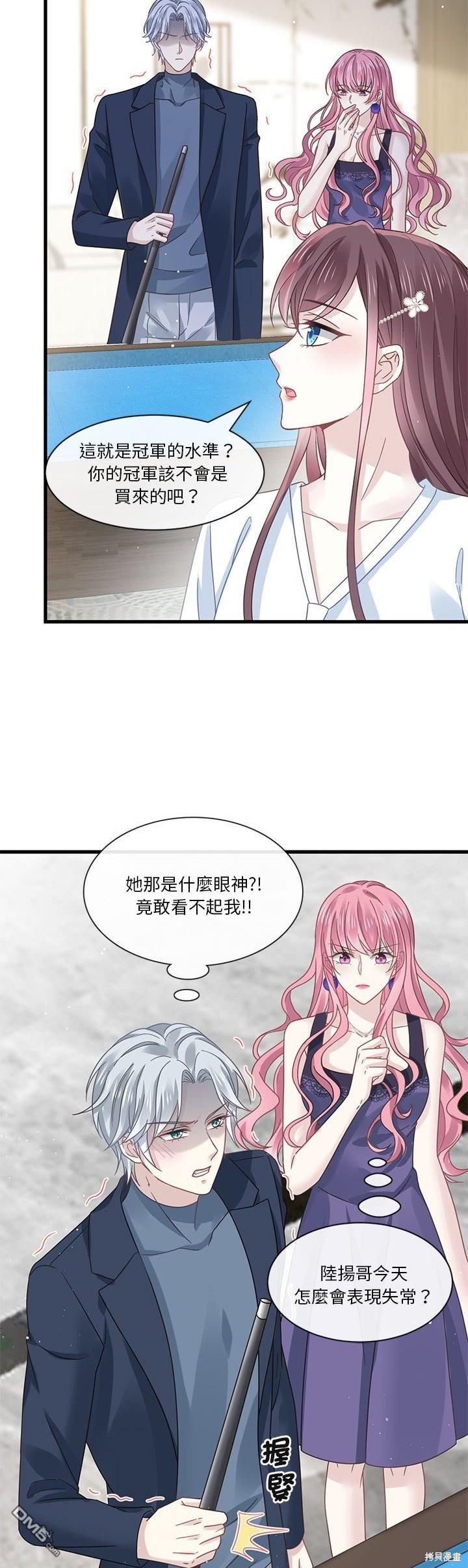 《吸血鬼总裁的点心》第10话 第8页