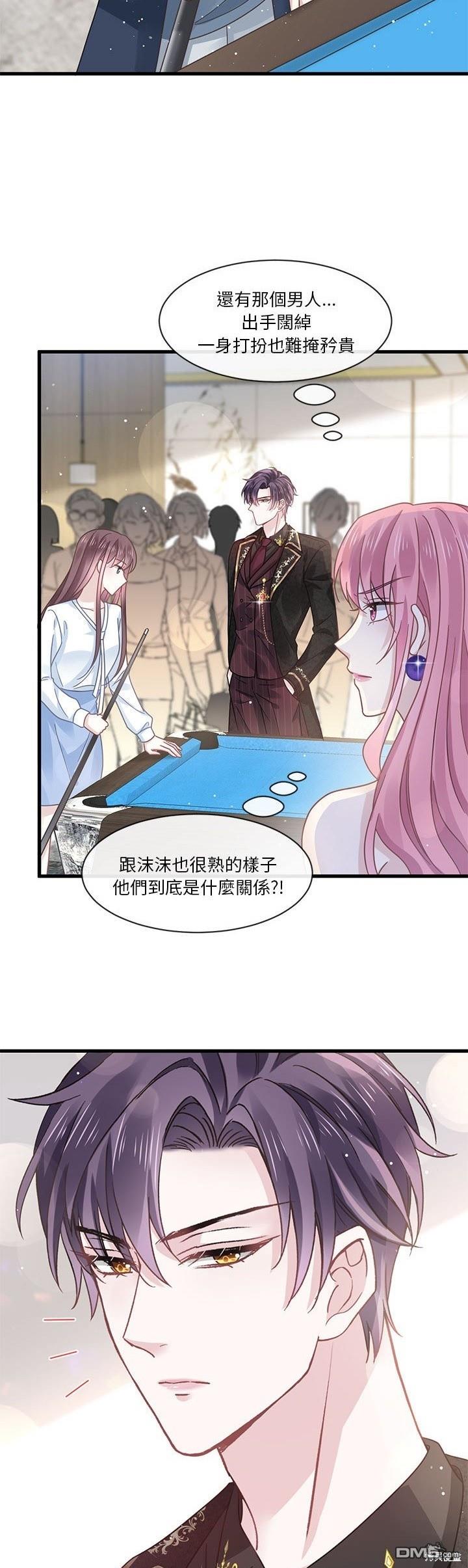 《吸血鬼总裁的点心》第10话 第9页