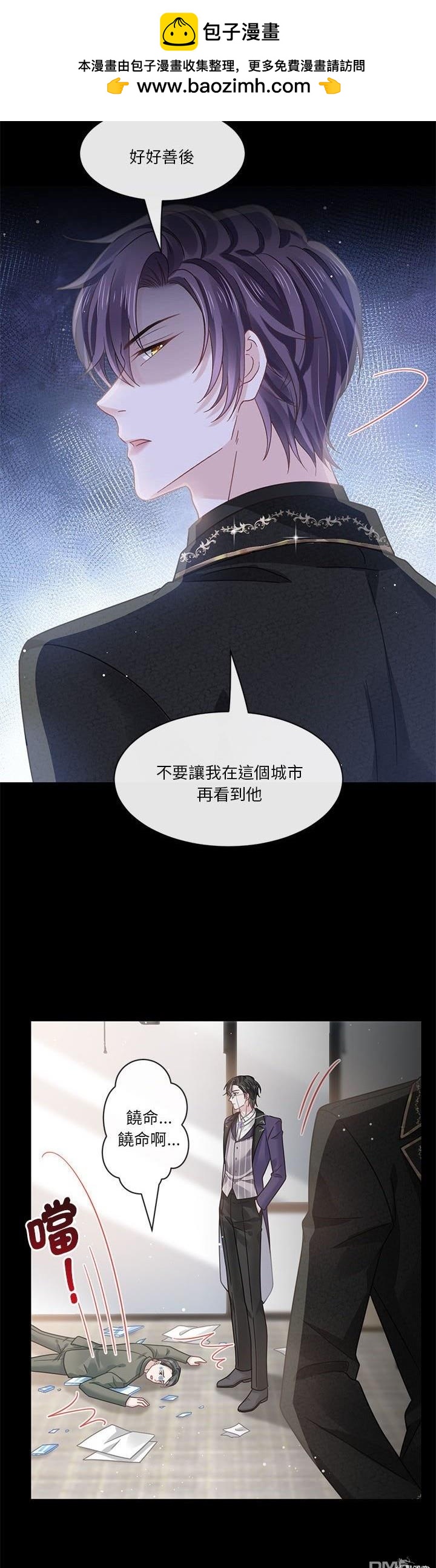 《吸血鬼总裁的点心》第9话 第12页