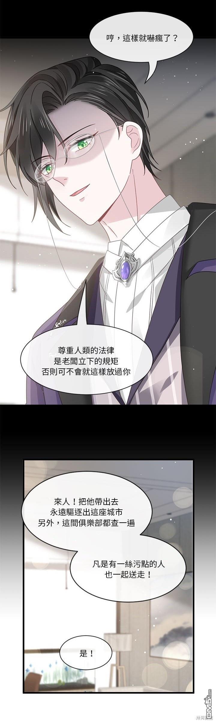 《吸血鬼总裁的点心》第9话 第13页
