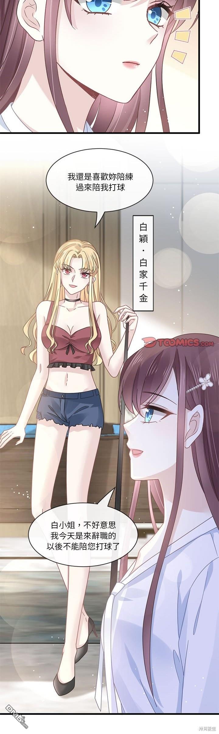 《吸血鬼总裁的点心》第9话 第15页