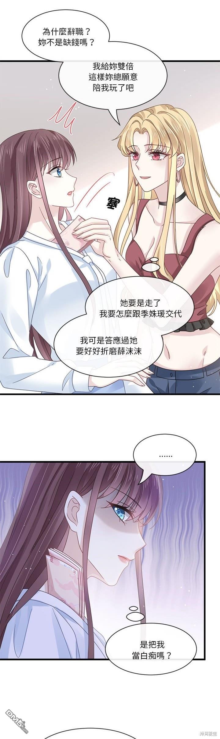 《吸血鬼总裁的点心》第9话 第16页