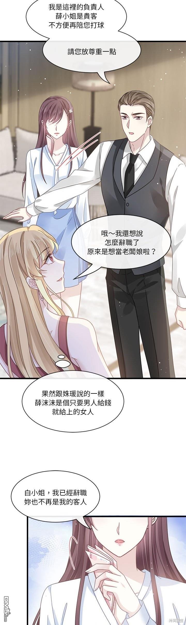 《吸血鬼总裁的点心》第9话 第17页