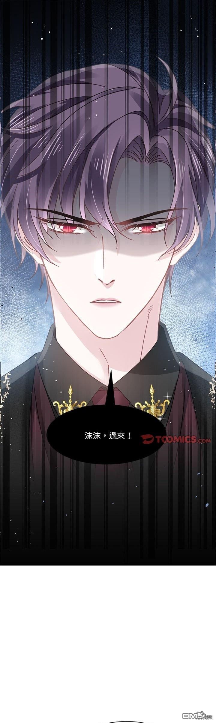 《吸血鬼总裁的点心》第9话 第1页