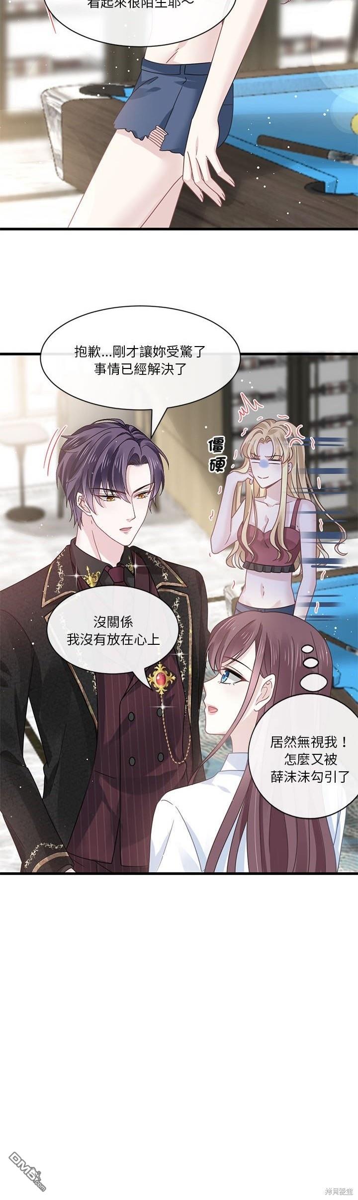 《吸血鬼总裁的点心》第9话 第20页